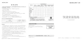 mercury水星S106PL V1.0快速安装指南 1.1.0